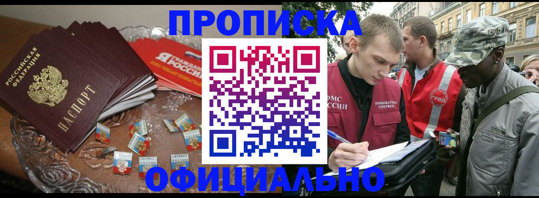 временная регистрация в квартире в Таштаголе