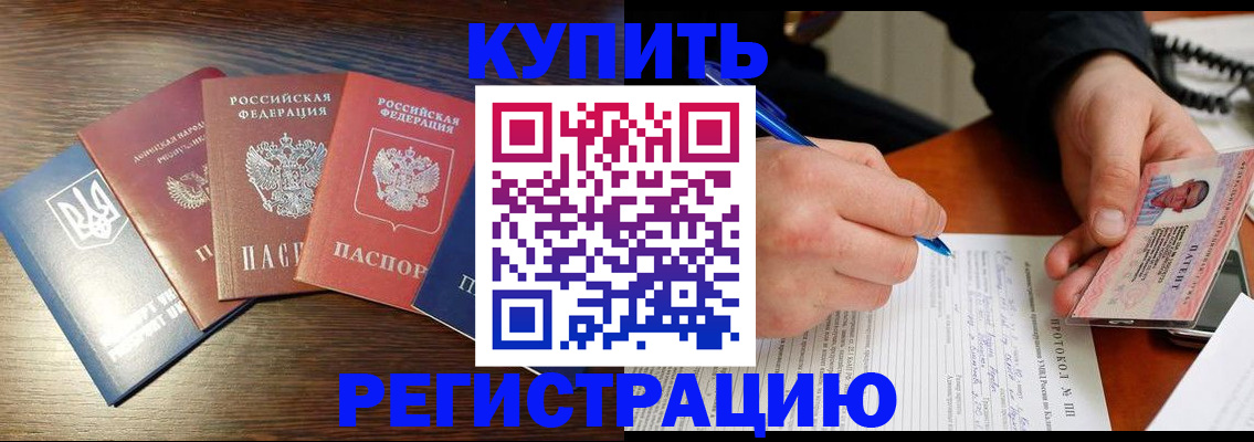 временная регистрация законно в Таштаголе