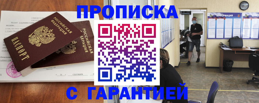 прописка 2025 в Таштаголе