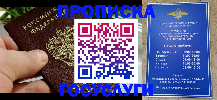 временная регистрация для школы в Таштаголе