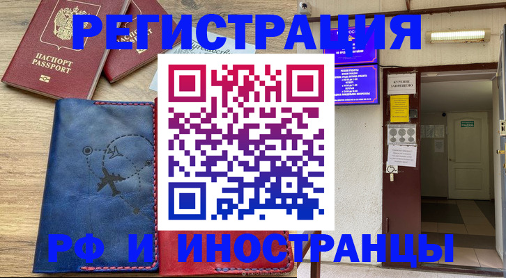 временная регистрация 2025 в Таштаголе