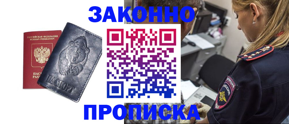 временная регистрация для всех в Таштаголе